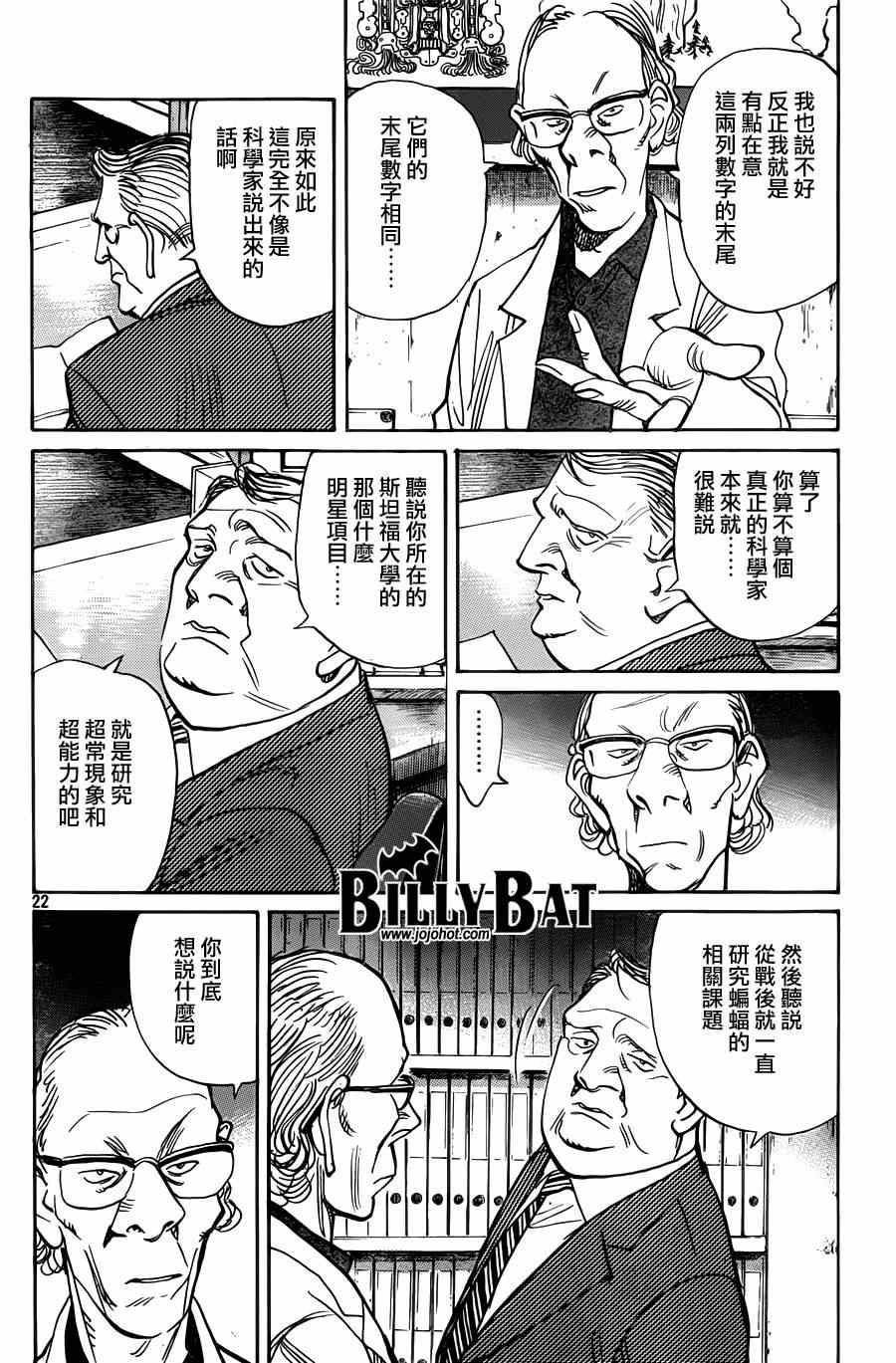 《Billy_Bat》漫画最新章节第120话免费下拉式在线观看章节第【21】张图片