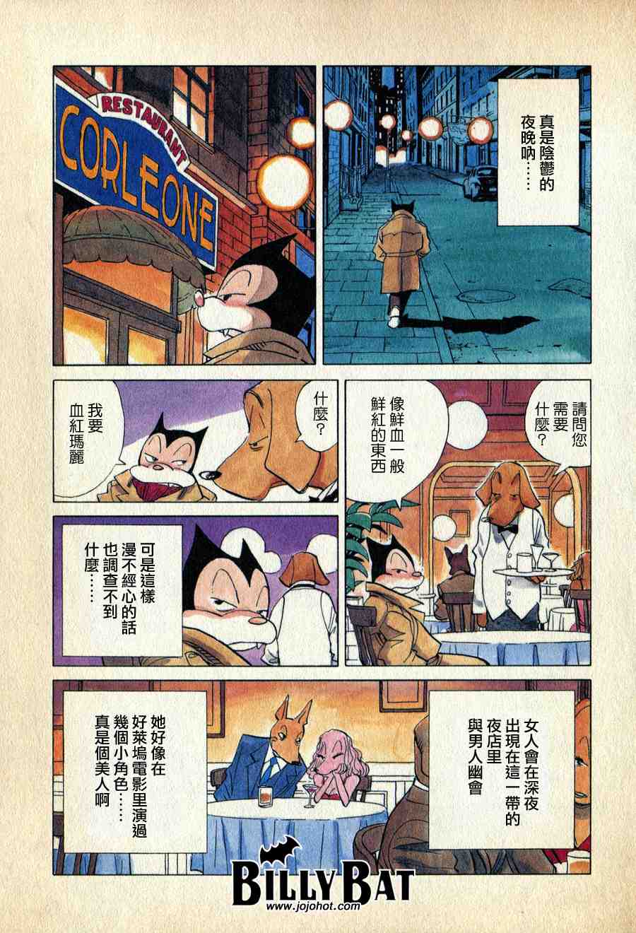 《Billy_Bat》漫画最新章节第1卷免费下拉式在线观看章节第【8】张图片