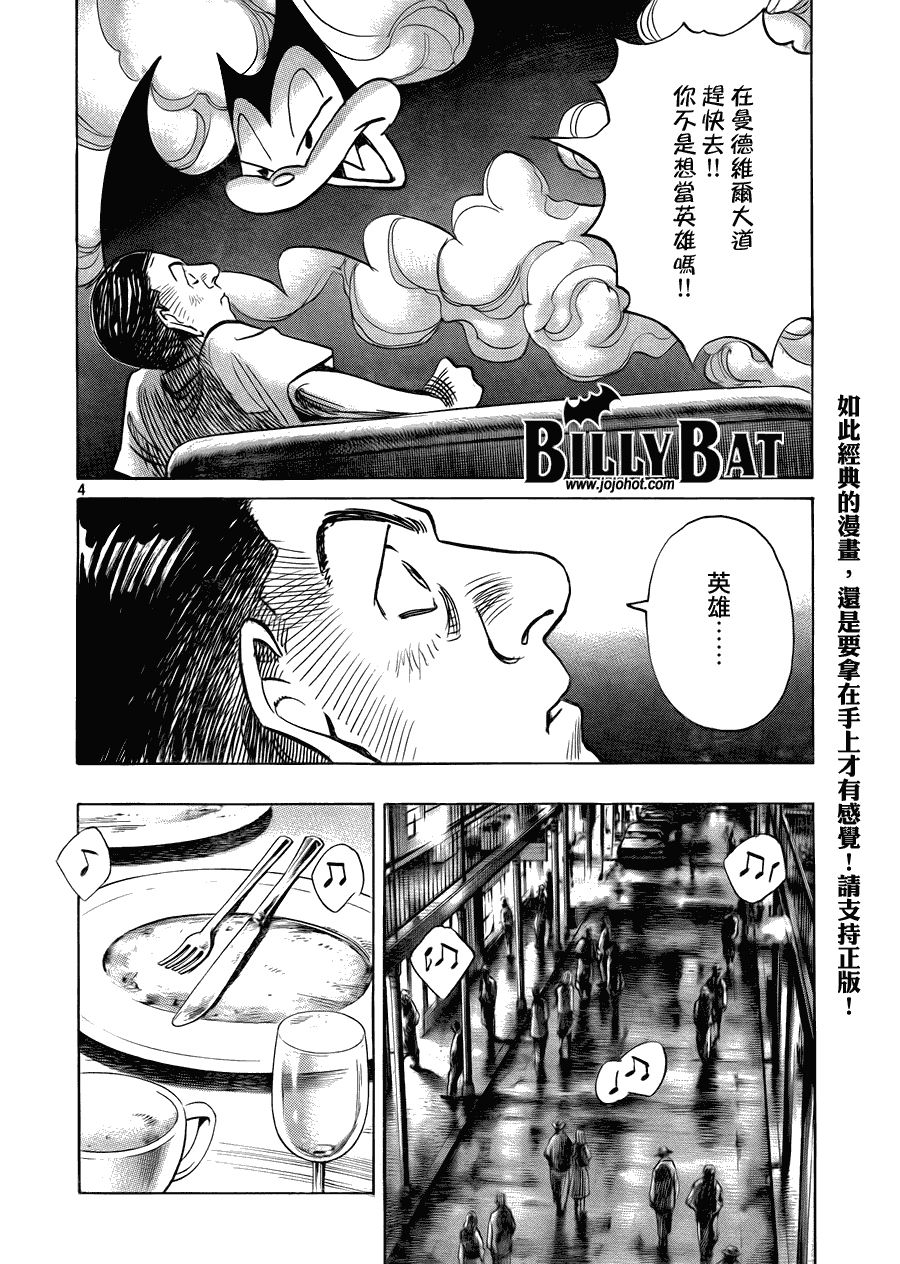 《Billy_Bat》漫画最新章节第51话免费下拉式在线观看章节第【4】张图片