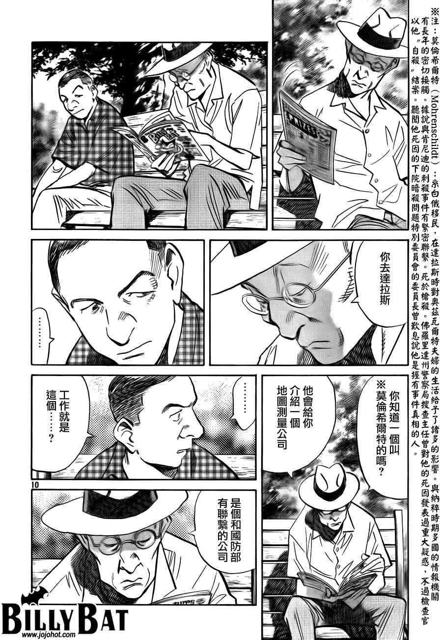 《Billy_Bat》漫画最新章节第4卷免费下拉式在线观看章节第【62】张图片