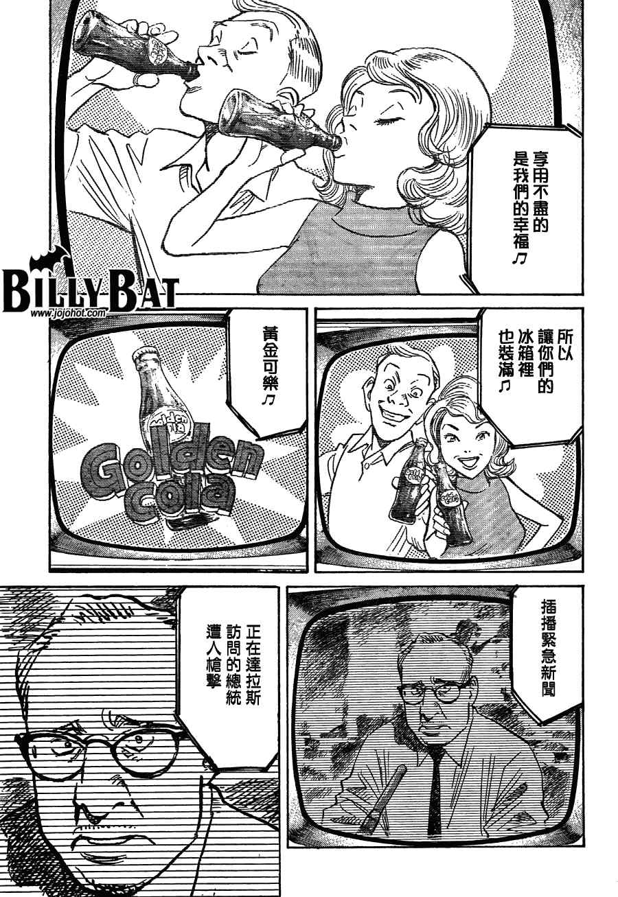 《Billy_Bat》漫画最新章节第59话免费下拉式在线观看章节第【23】张图片