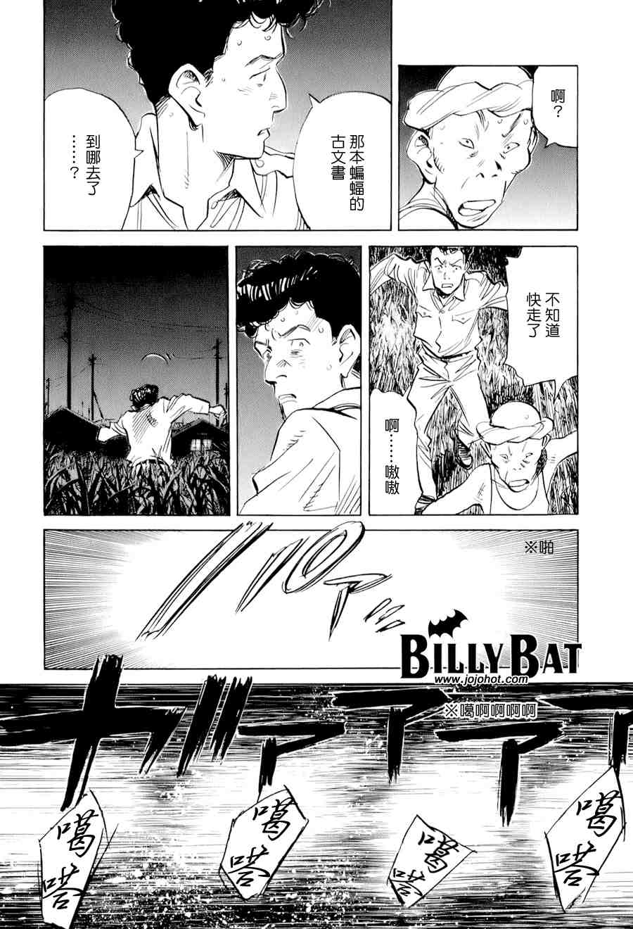 《Billy_Bat》漫画最新章节第1卷免费下拉式在线观看章节第【94】张图片