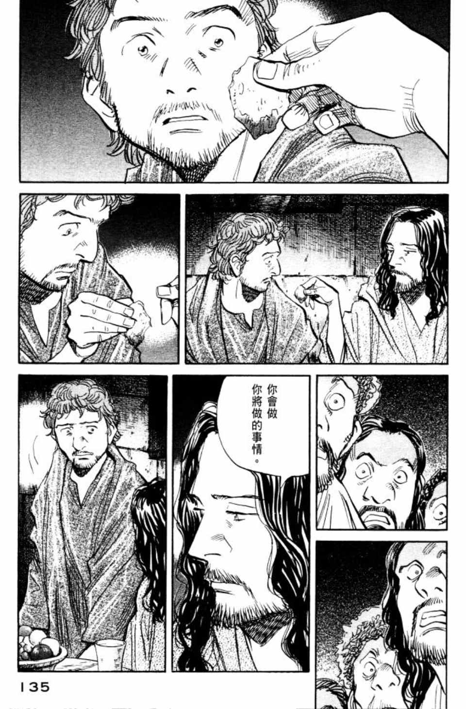 《Billy_Bat》漫画最新章节第2卷免费下拉式在线观看章节第【136】张图片