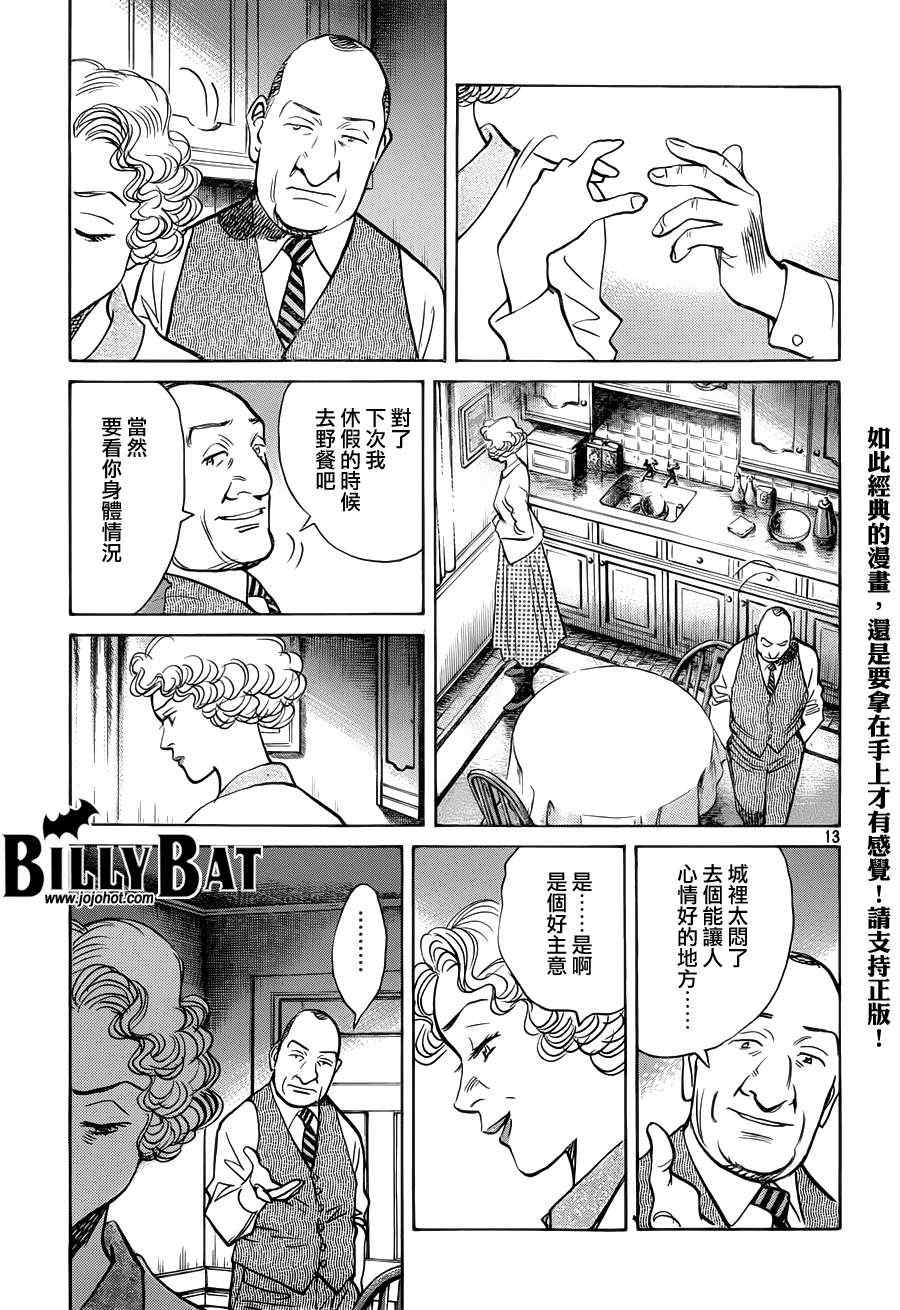 《Billy_Bat》漫画最新章节第83话免费下拉式在线观看章节第【13】张图片