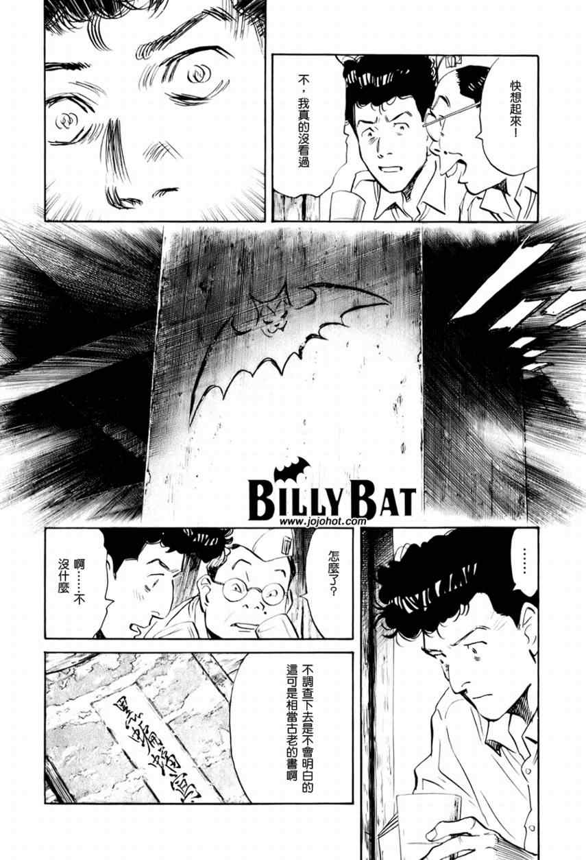 《Billy_Bat》漫画最新章节第4话免费下拉式在线观看章节第【14】张图片