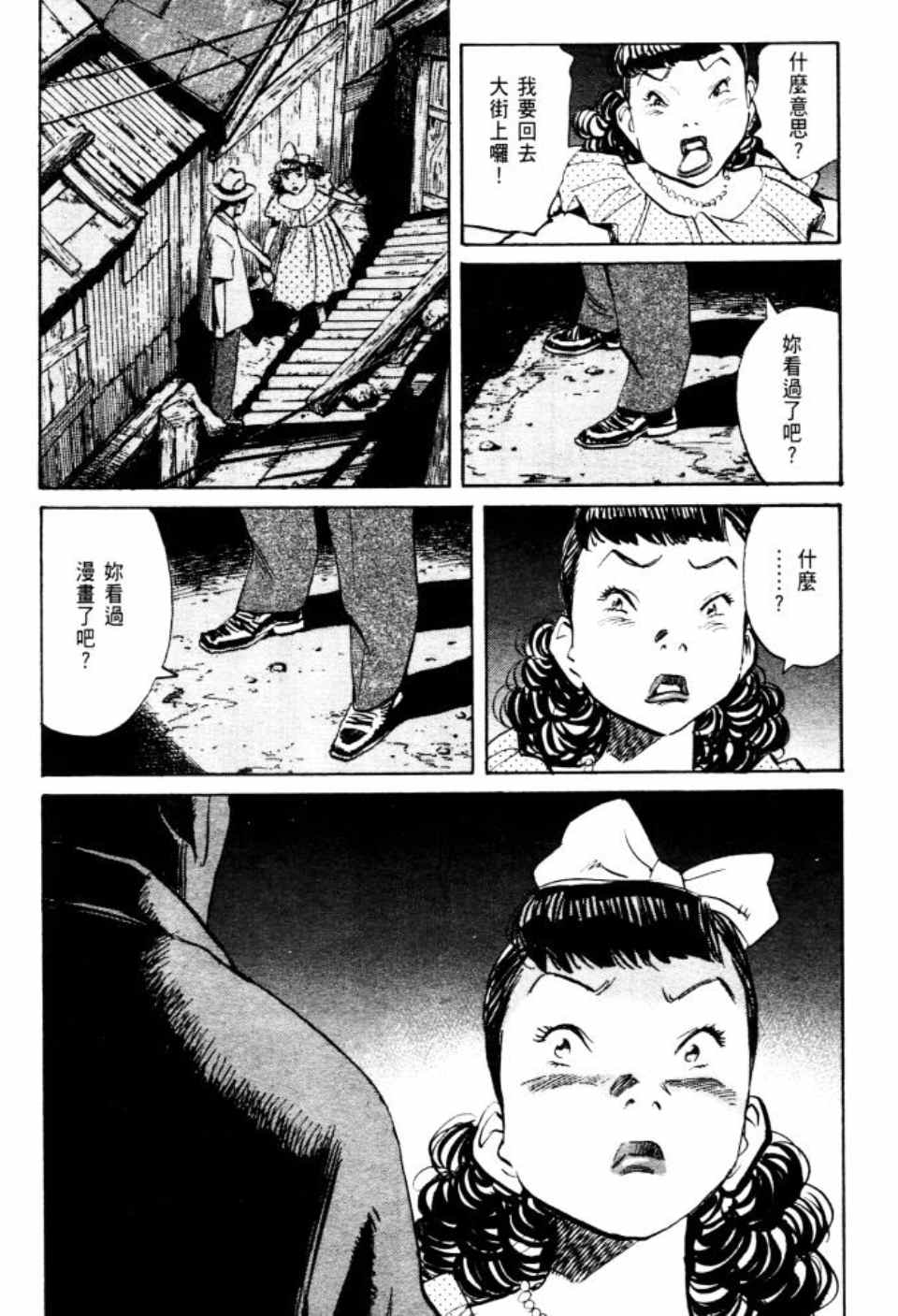 《Billy_Bat》漫画最新章节第2卷免费下拉式在线观看章节第【45】张图片