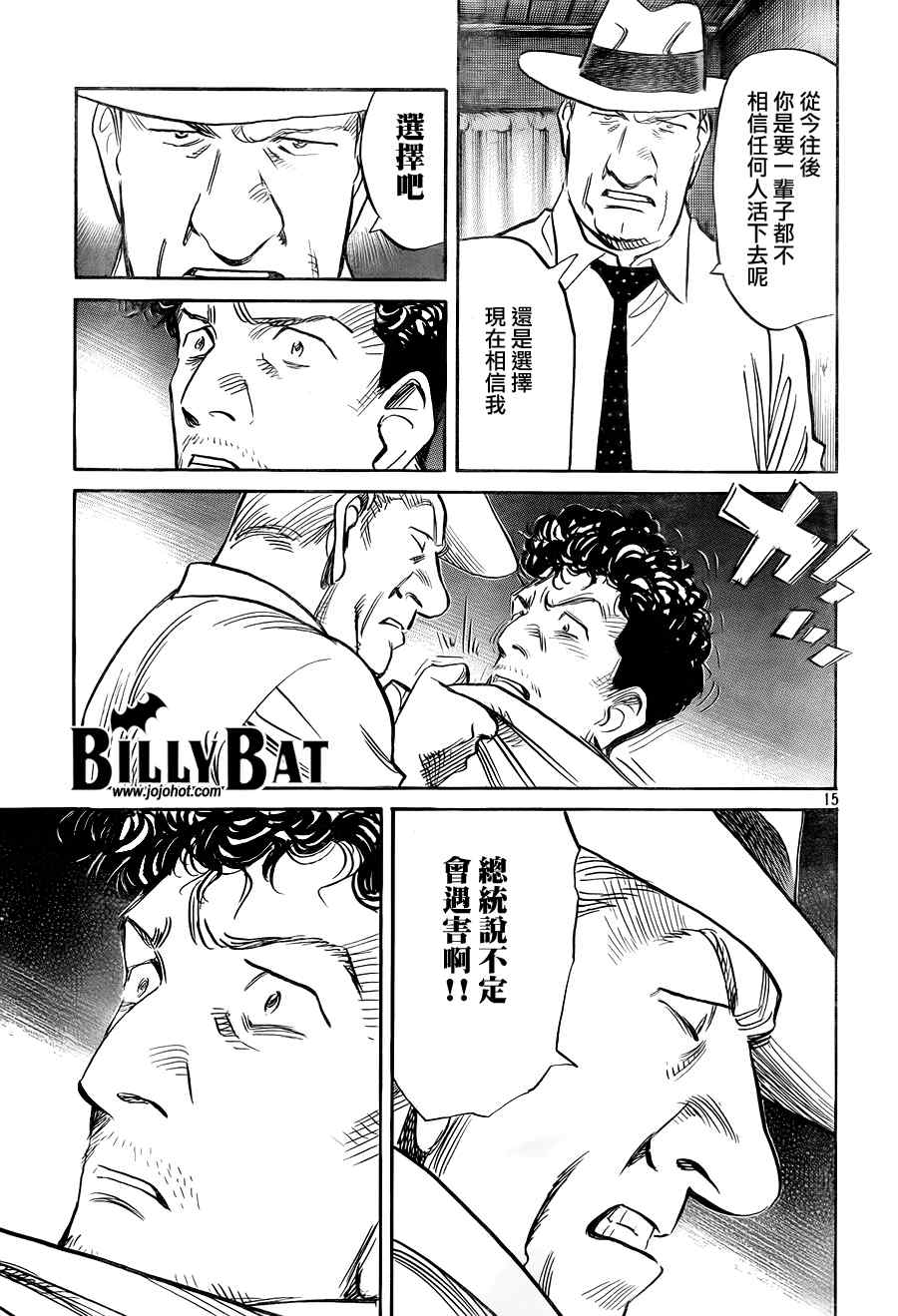 《Billy_Bat》漫画最新章节第37话免费下拉式在线观看章节第【15】张图片