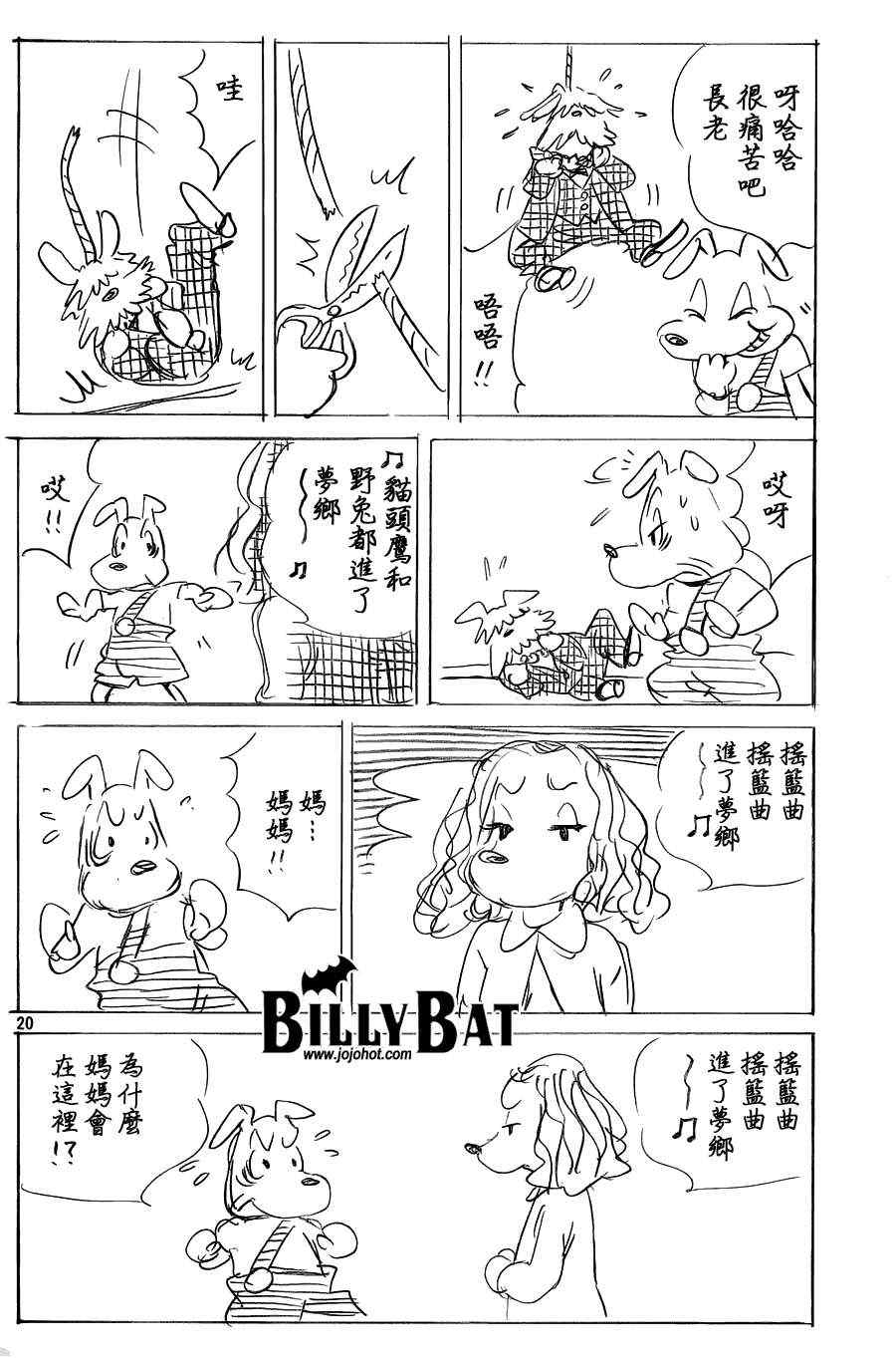 《Billy_Bat》漫画最新章节第88话免费下拉式在线观看章节第【20】张图片