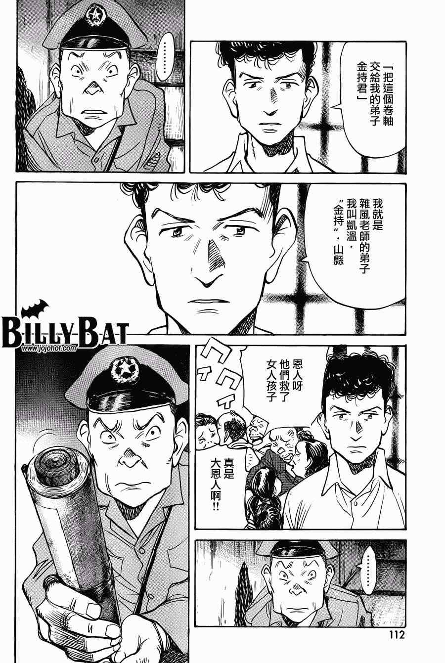 《Billy_Bat》漫画最新章节第91话免费下拉式在线观看章节第【14】张图片