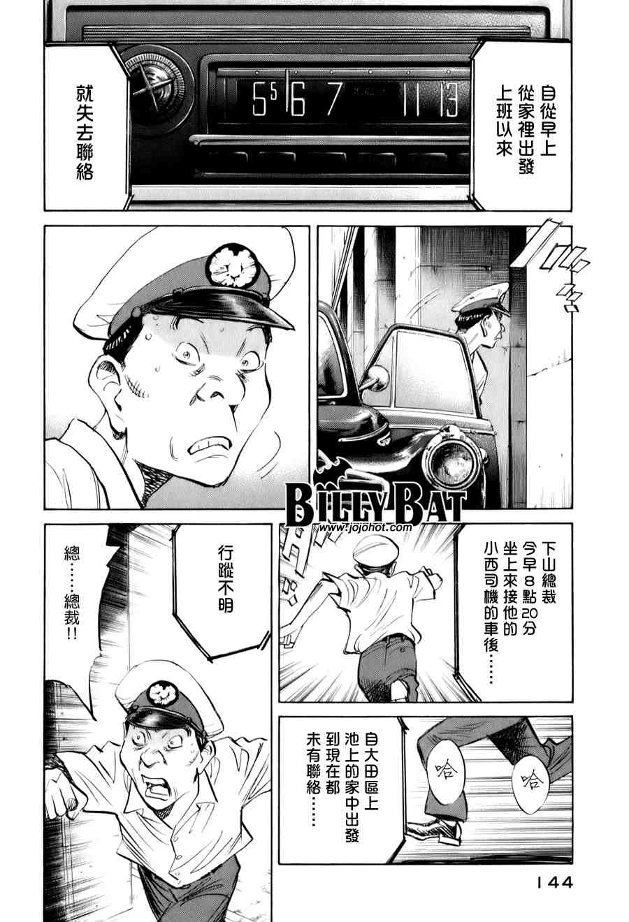 《Billy_Bat》漫画最新章节第1卷免费下拉式在线观看章节第【143】张图片