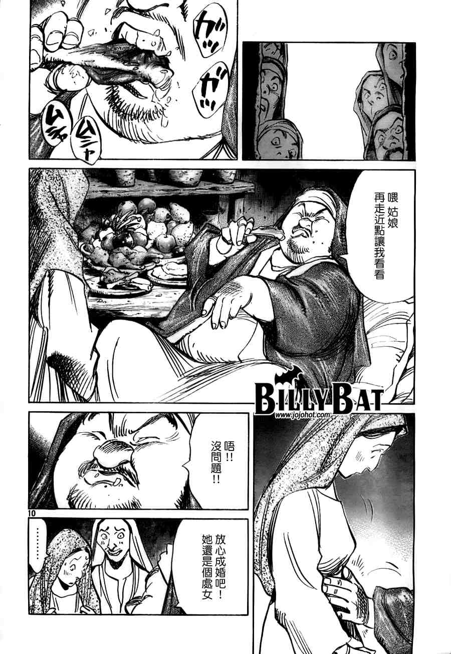 《Billy_Bat》漫画最新章节第2卷免费下拉式在线观看章节第【103】张图片