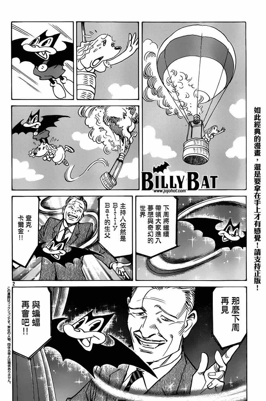 《Billy_Bat》漫画最新章节第120话免费下拉式在线观看章节第【2】张图片