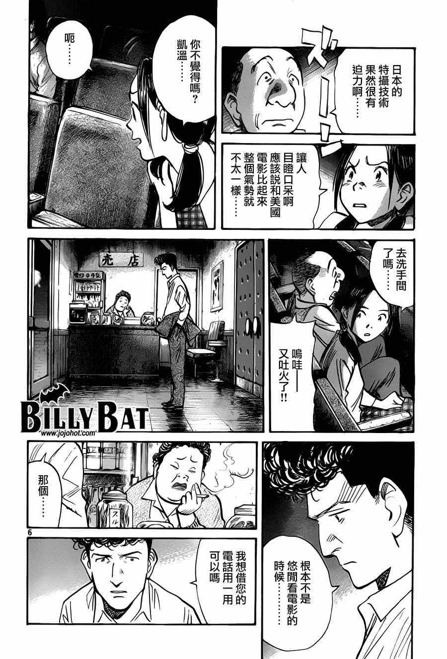 《Billy_Bat》漫画最新章节第74话免费下拉式在线观看章节第【6】张图片