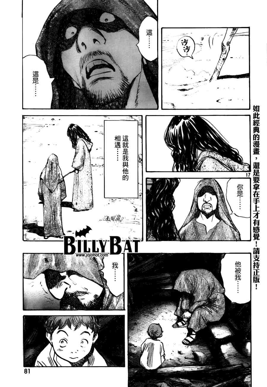 《Billy_Bat》漫画最新章节第2卷免费下拉式在线观看章节第【110】张图片