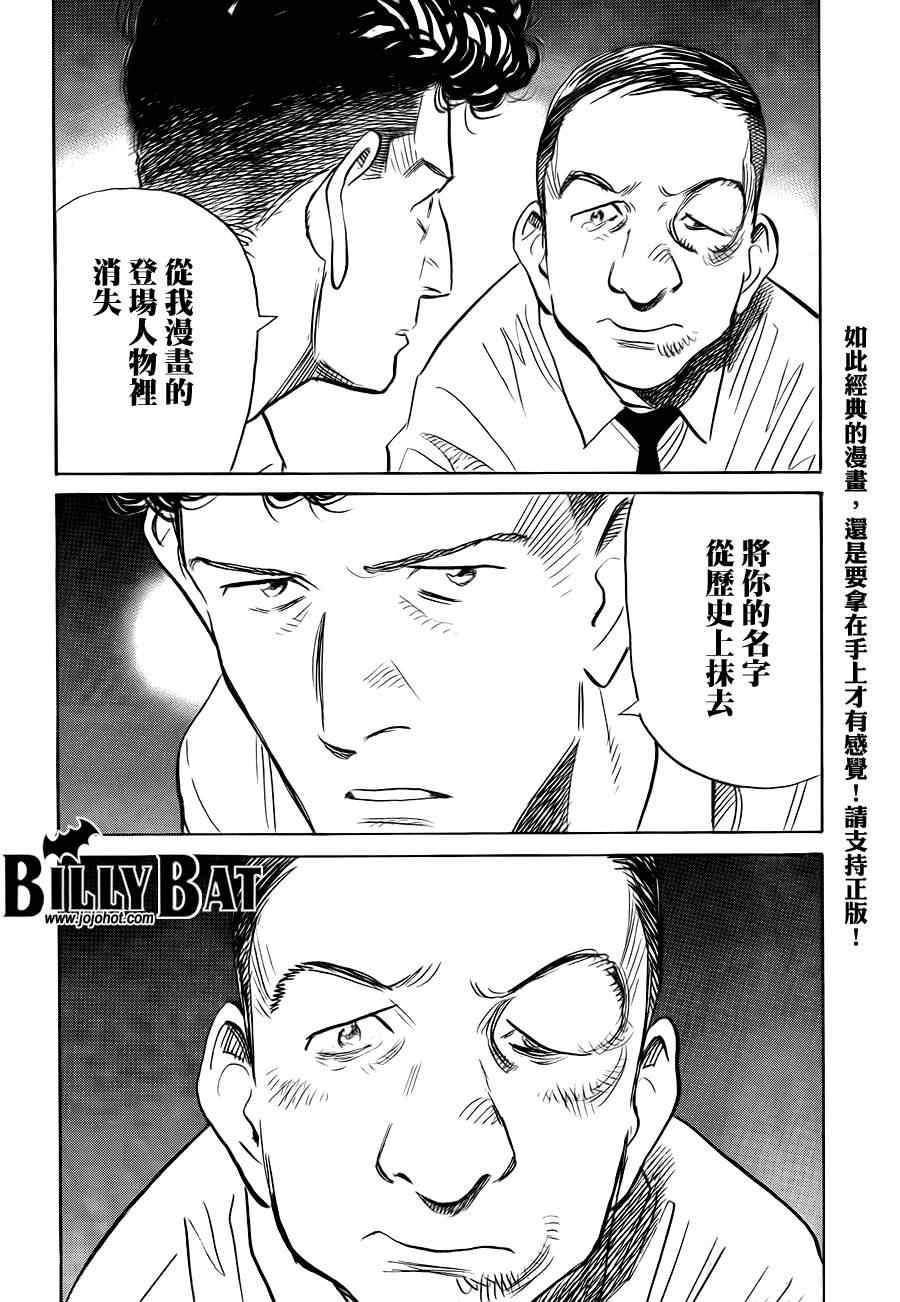 《Billy_Bat》漫画最新章节第49话免费下拉式在线观看章节第【22】张图片