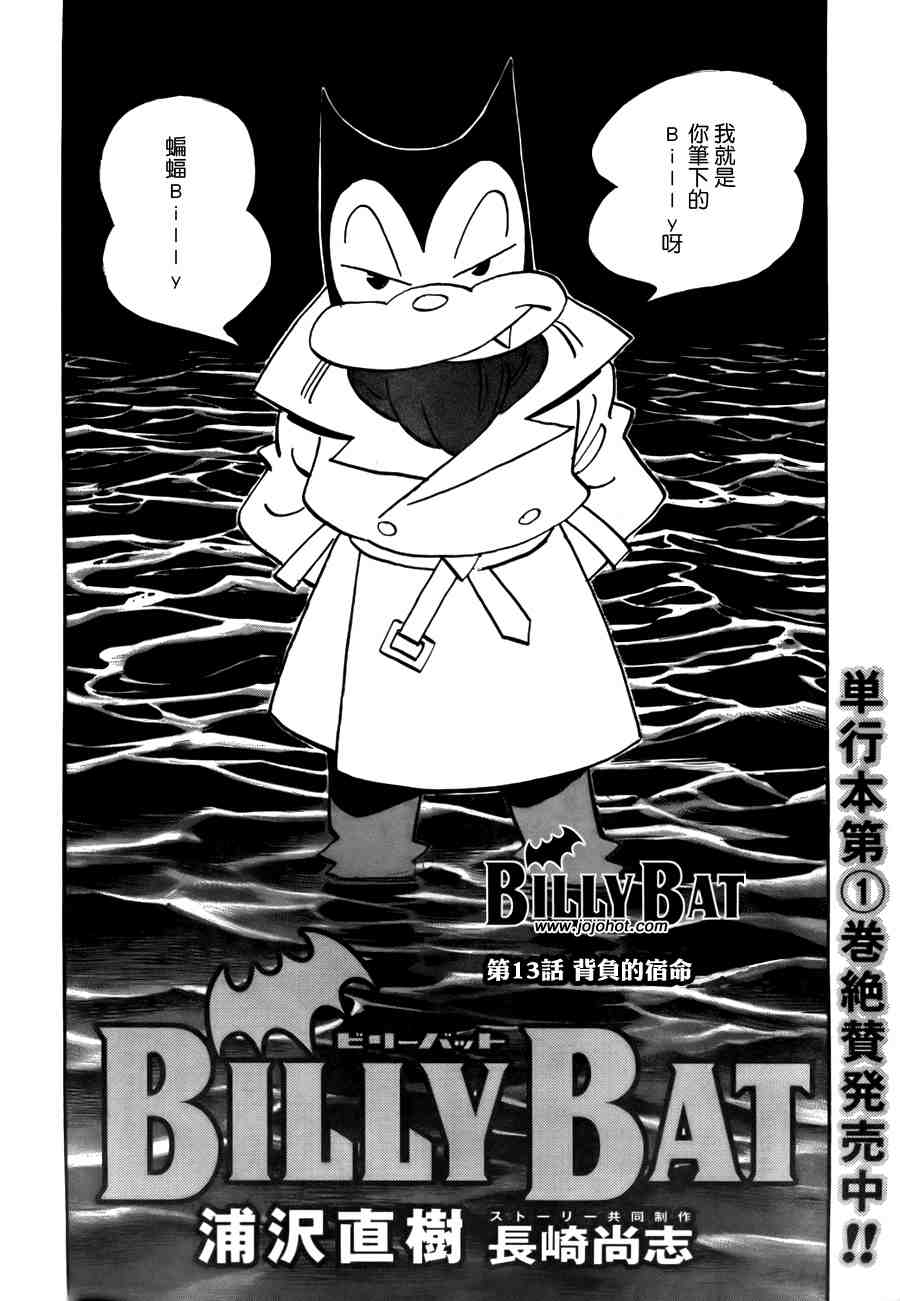 《Billy_Bat》漫画最新章节第2卷免费下拉式在线观看章节第【69】张图片