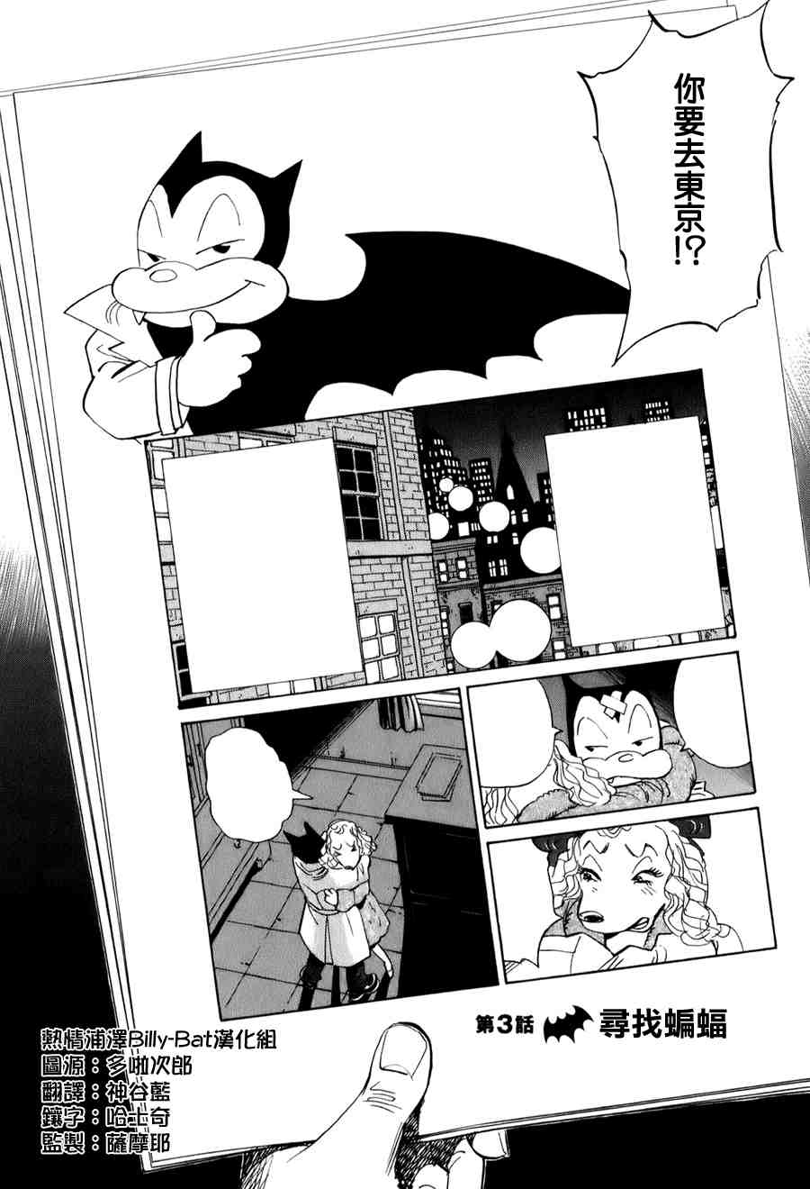 《Billy_Bat》漫画最新章节第1卷免费下拉式在线观看章节第【44】张图片