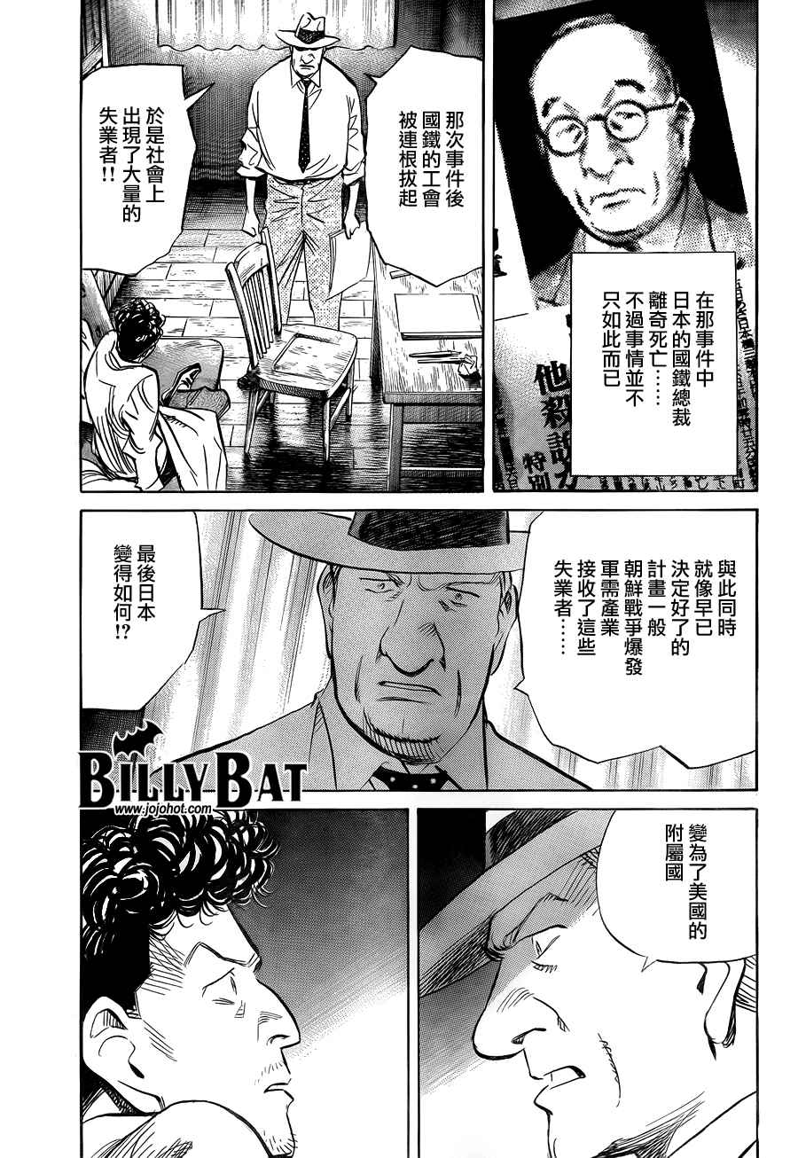 《Billy_Bat》漫画最新章节第4卷免费下拉式在线观看章节第【229】张图片