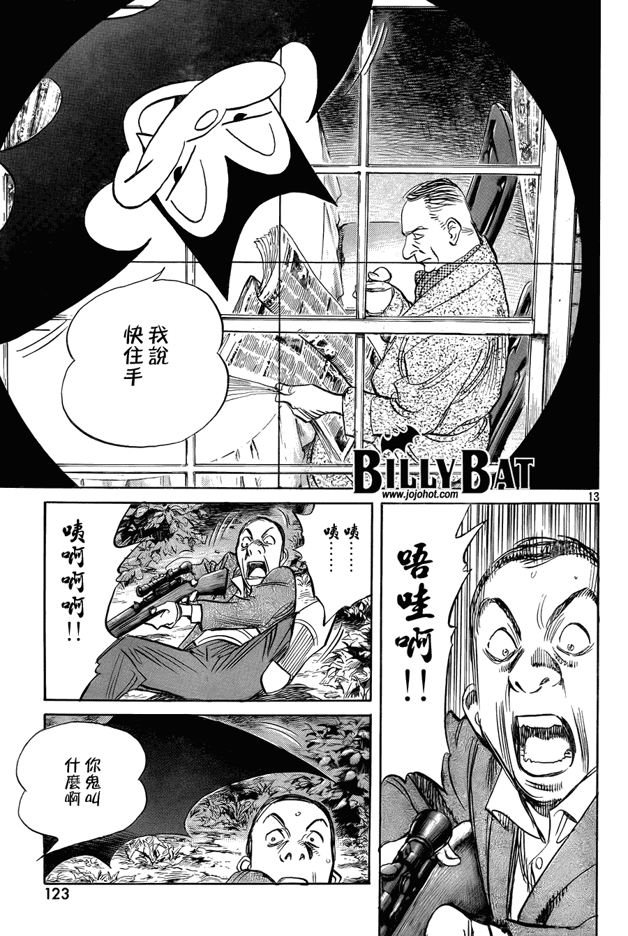 《Billy_Bat》漫画最新章节第43话免费下拉式在线观看章节第【13】张图片