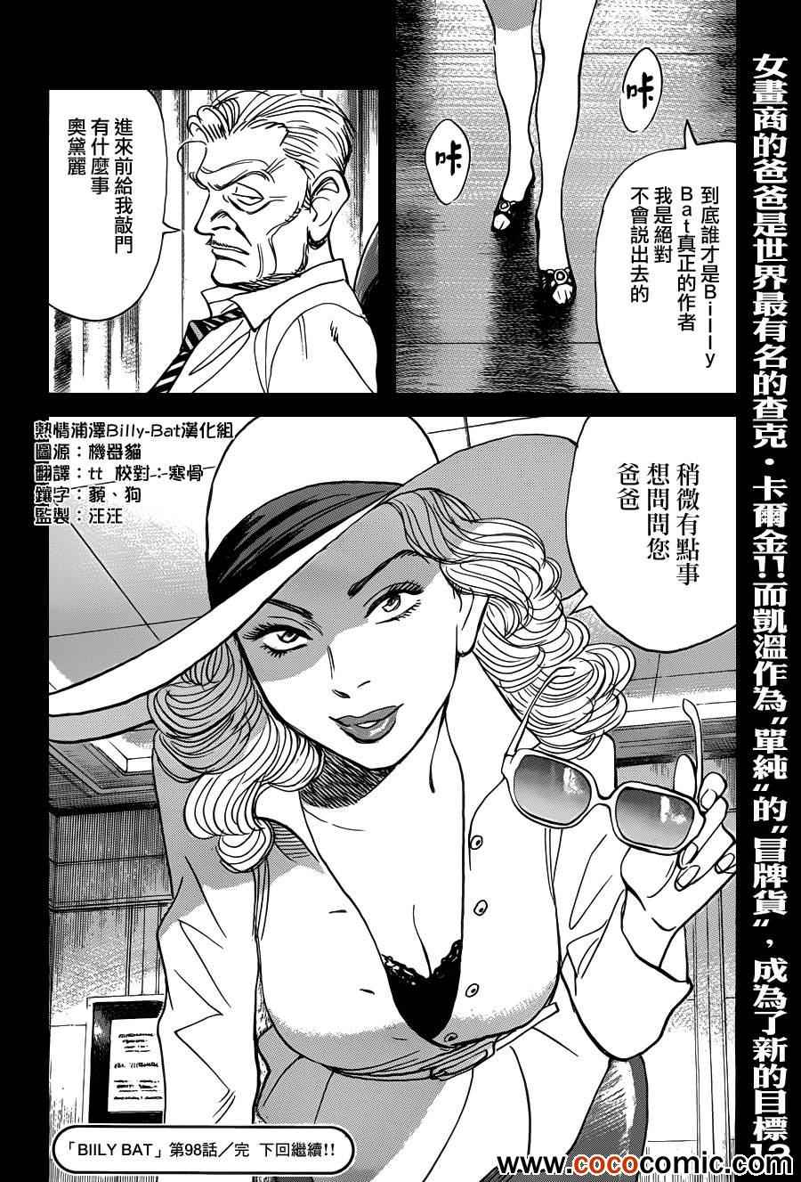 《Billy_Bat》漫画最新章节第98话免费下拉式在线观看章节第【24】张图片