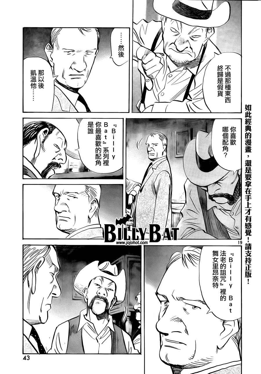 《Billy_Bat》漫画最新章节第4卷免费下拉式在线观看章节第【143】张图片