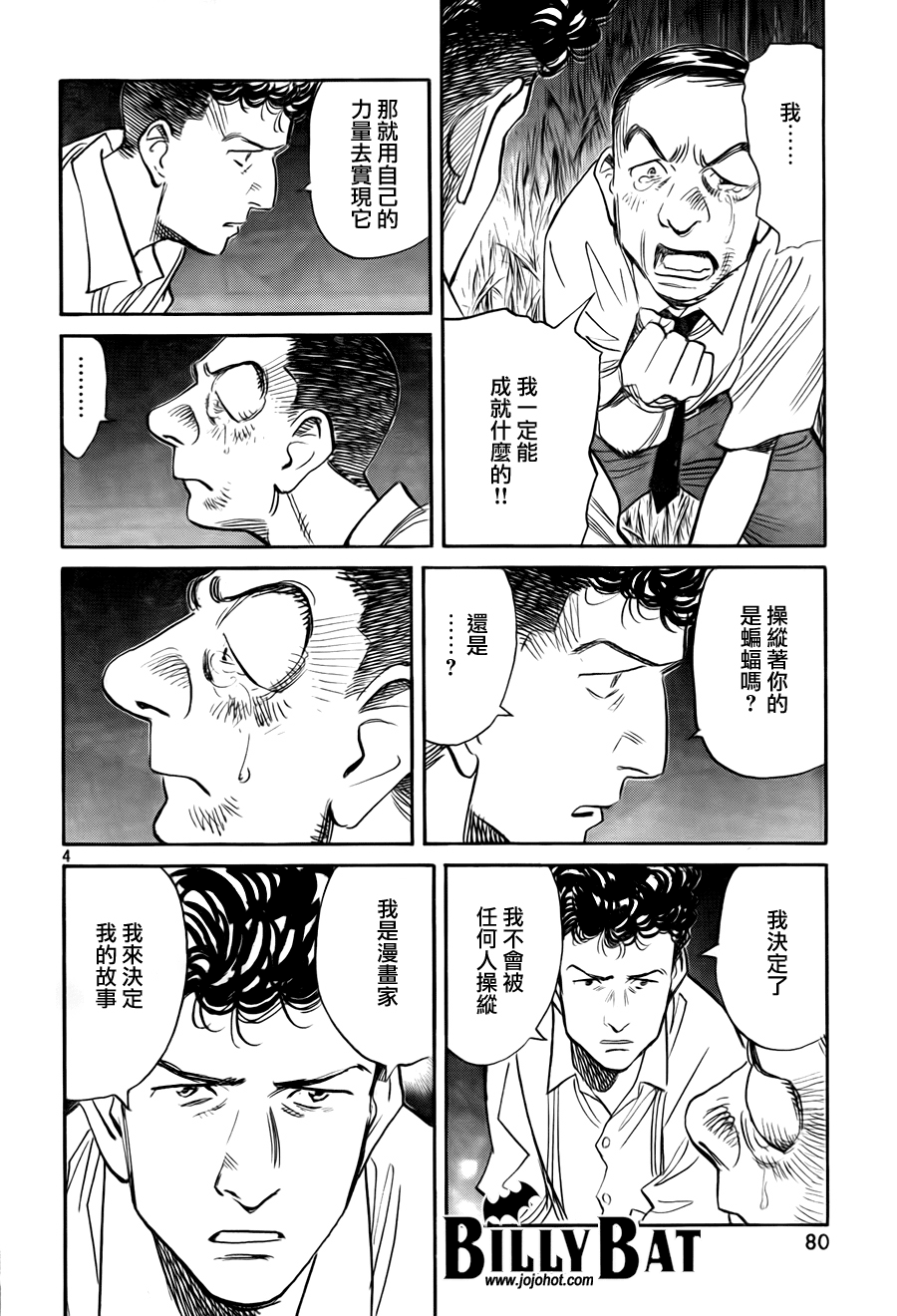 《Billy_Bat》漫画最新章节第50话免费下拉式在线观看章节第【4】张图片