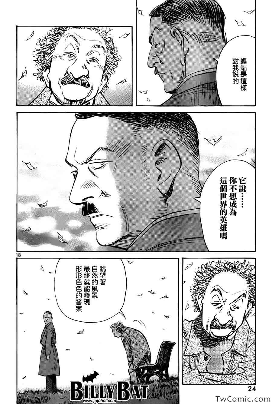 《Billy_Bat》漫画最新章节第102话免费下拉式在线观看章节第【19】张图片