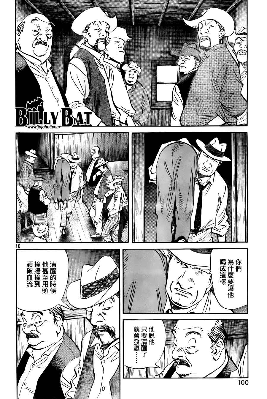 《Billy_Bat》漫画最新章节第4卷免费下拉式在线观看章节第【158】张图片