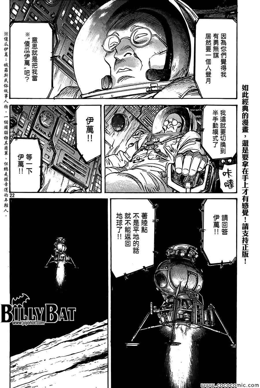 《Billy_Bat》漫画最新章节第114话免费下拉式在线观看章节第【22】张图片