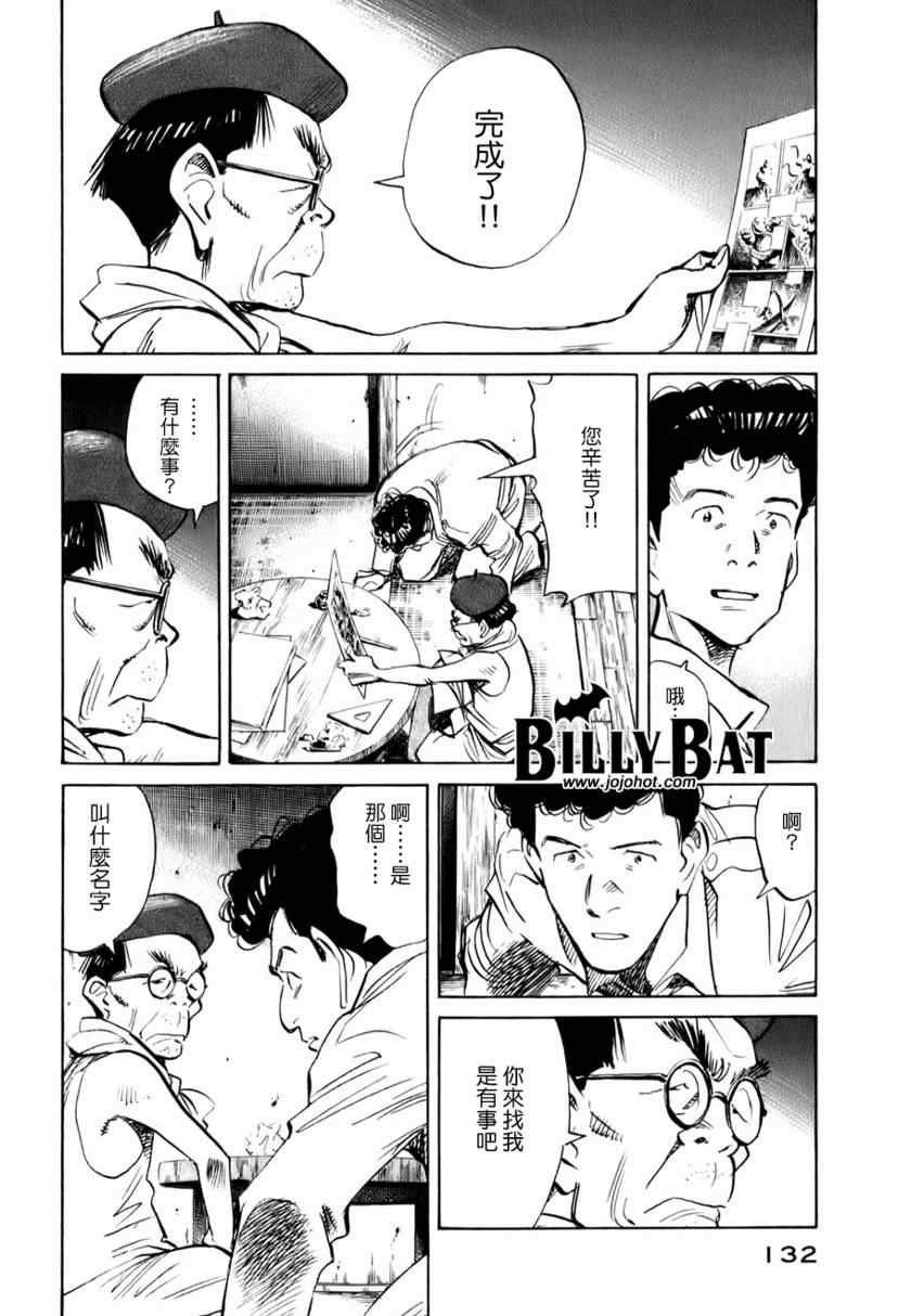 《Billy_Bat》漫画最新章节第7话免费下拉式在线观看章节第【4】张图片