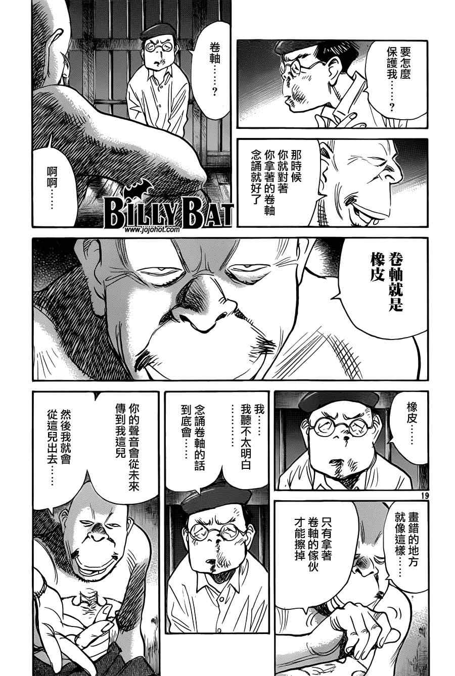 《Billy_Bat》漫画最新章节第72话免费下拉式在线观看章节第【19】张图片