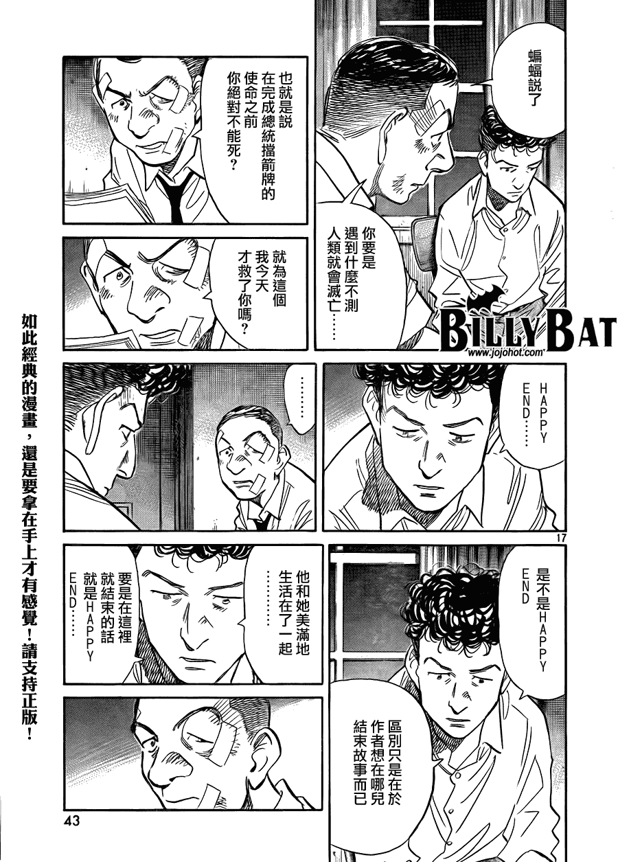 《Billy_Bat》漫画最新章节第51话免费下拉式在线观看章节第【17】张图片