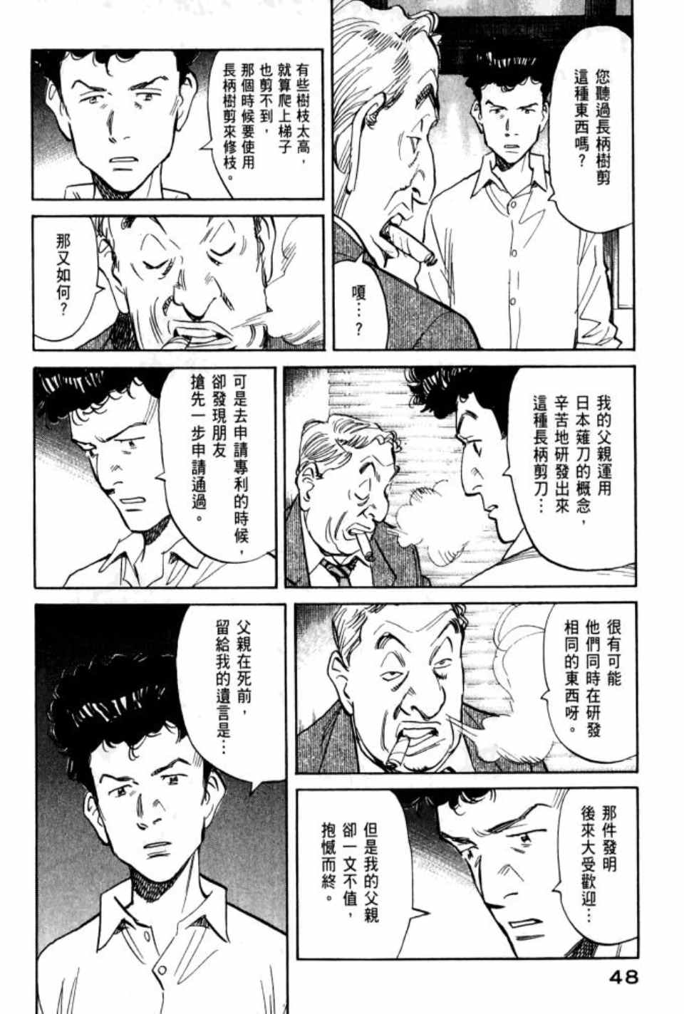 《Billy_Bat》漫画最新章节第1卷免费下拉式在线观看章节第【49】张图片