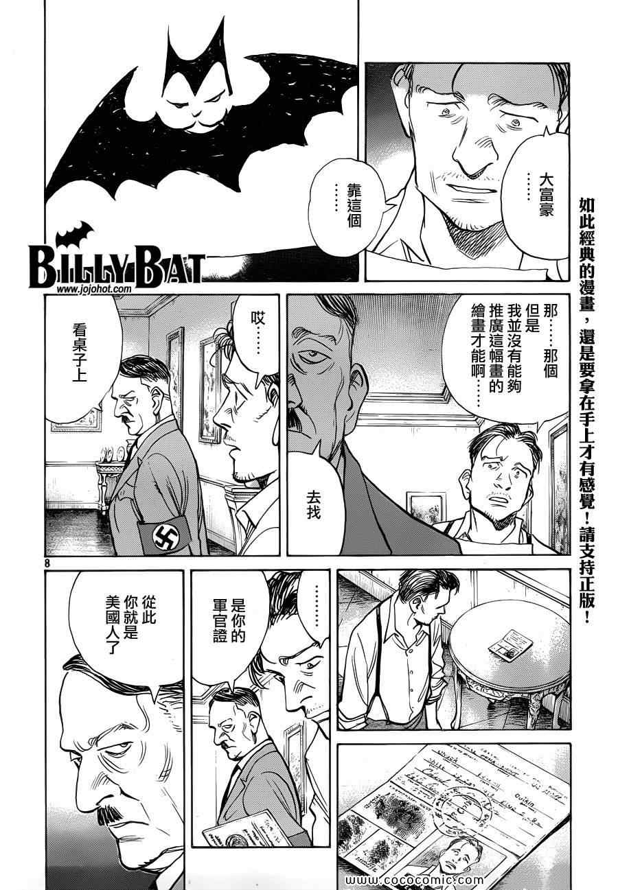 《Billy_Bat》漫画最新章节第100话免费下拉式在线观看章节第【8】张图片