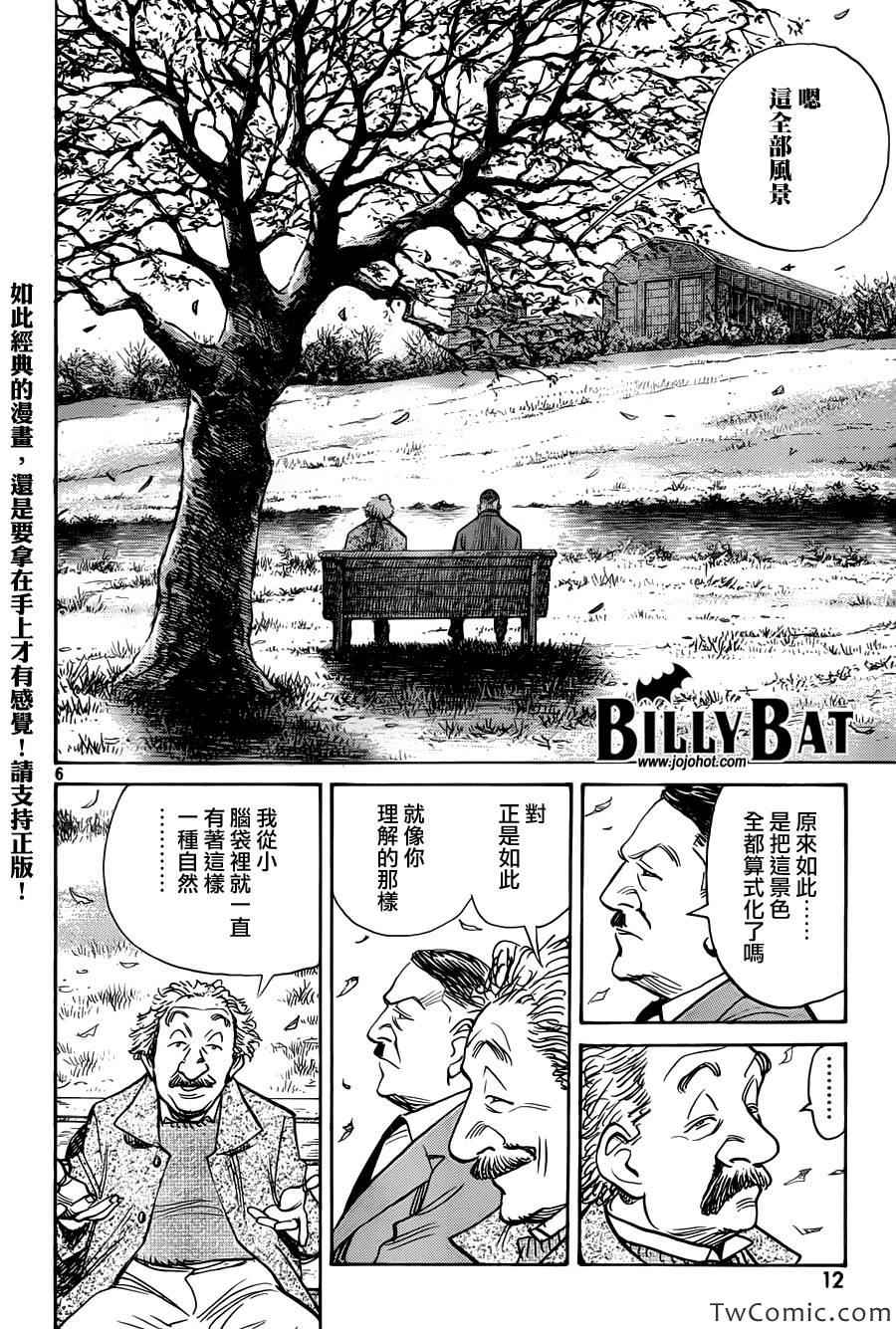 《Billy_Bat》漫画最新章节第102话免费下拉式在线观看章节第【6】张图片