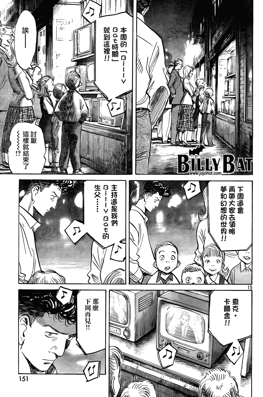 《Billy_Bat》漫画最新章节第45话免费下拉式在线观看章节第【15】张图片