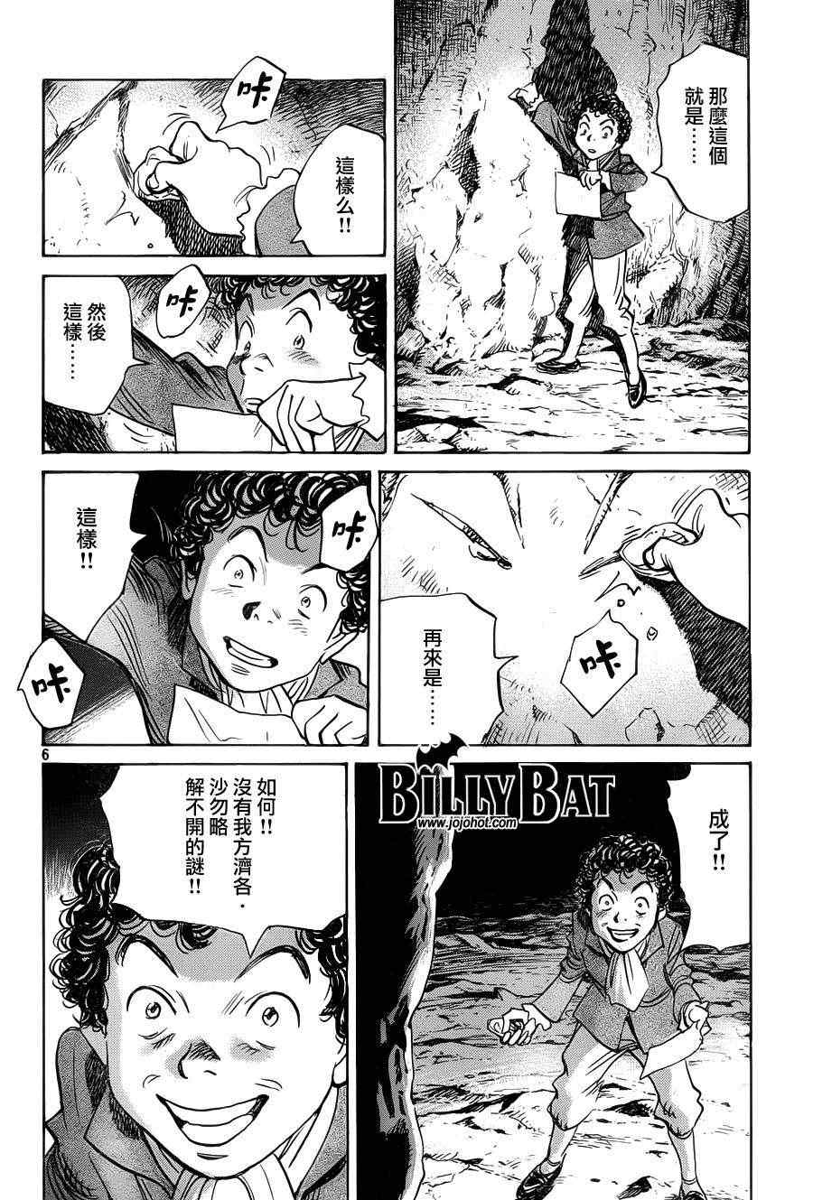 《Billy_Bat》漫画最新章节第92话免费下拉式在线观看章节第【6】张图片