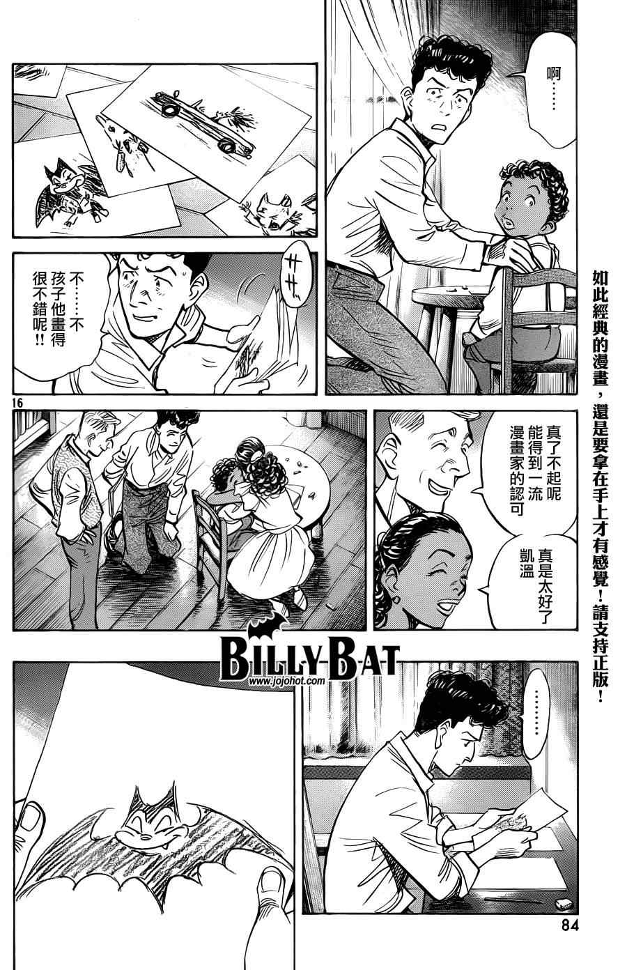 《Billy_Bat》漫画最新章节第69话免费下拉式在线观看章节第【17】张图片