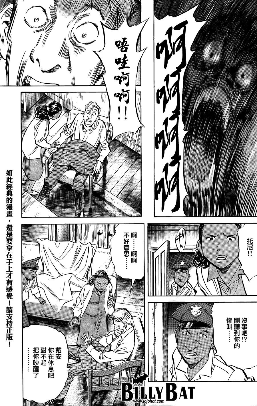 《Billy_Bat》漫画最新章节第41话免费下拉式在线观看章节第【3】张图片