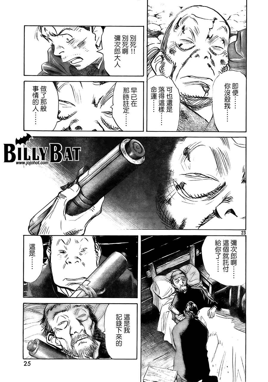 《Billy_Bat》漫画最新章节第3卷免费下拉式在线观看章节第【121】张图片