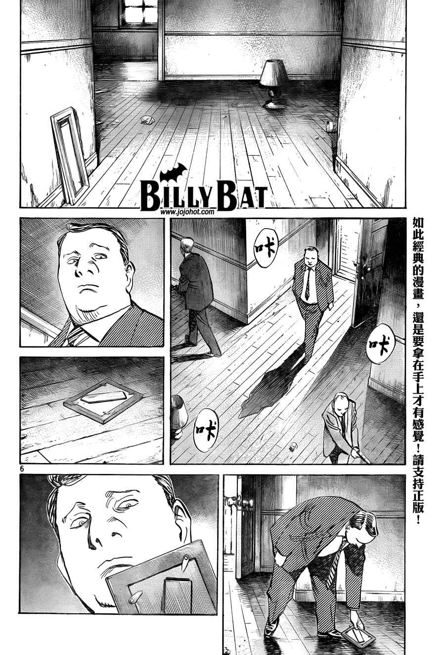 《Billy_Bat》漫画最新章节第31话免费下拉式在线观看章节第【6】张图片