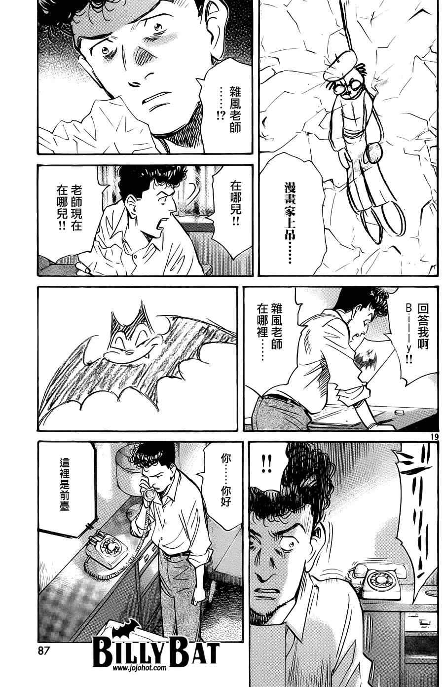 《Billy_Bat》漫画最新章节第69话免费下拉式在线观看章节第【20】张图片