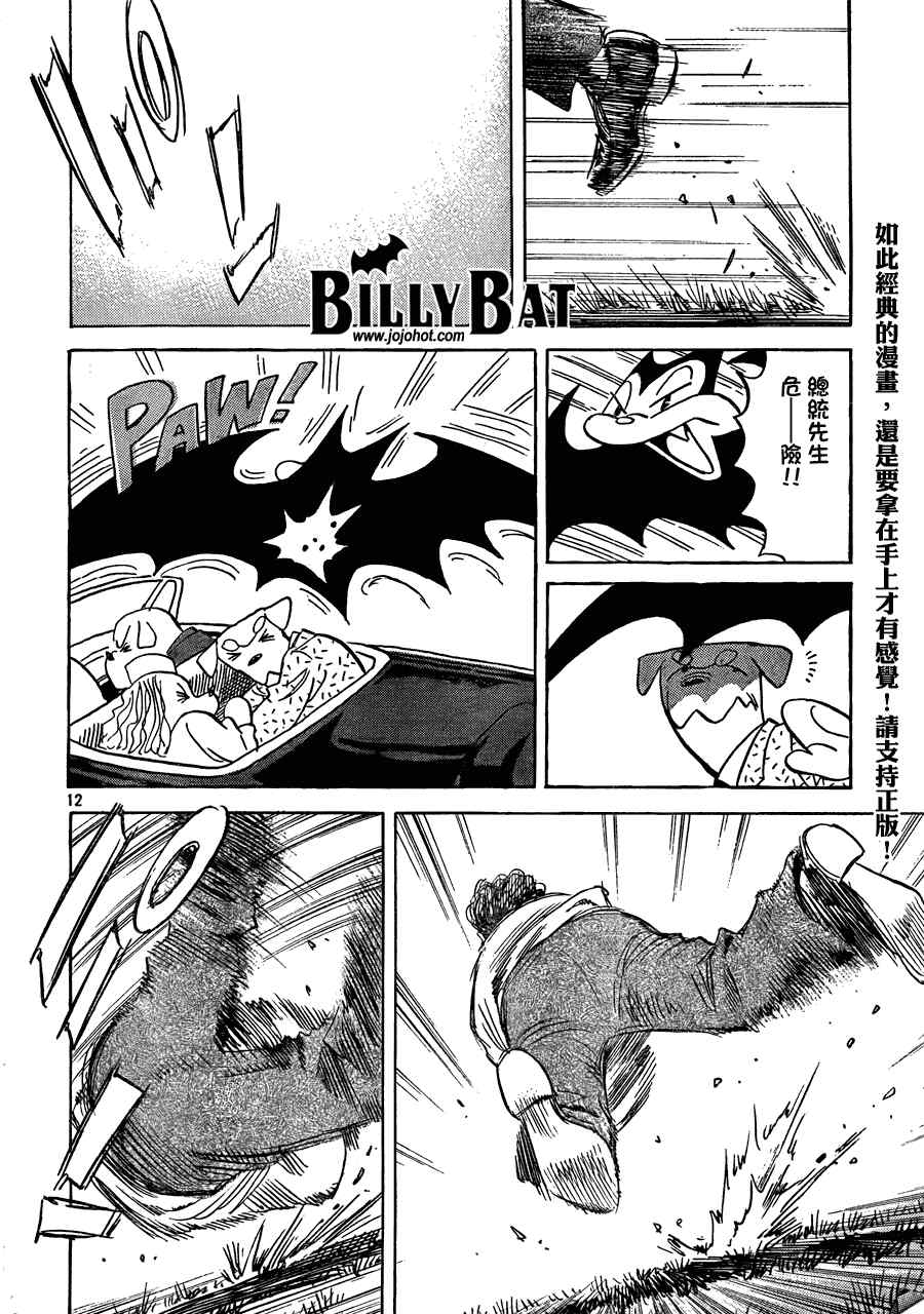 《Billy_Bat》漫画最新章节第59话免费下拉式在线观看章节第【12】张图片