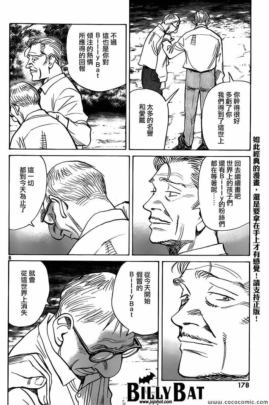 《Billy_Bat》漫画最新章节第109话免费下拉式在线观看章节第【8】张图片