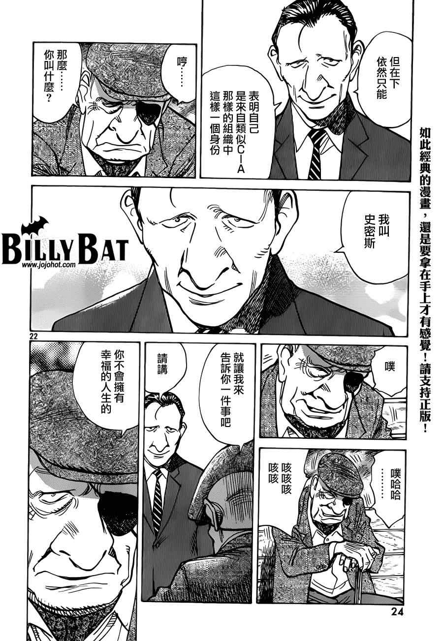 《Billy_Bat》漫画最新章节第118话免费下拉式在线观看章节第【23】张图片