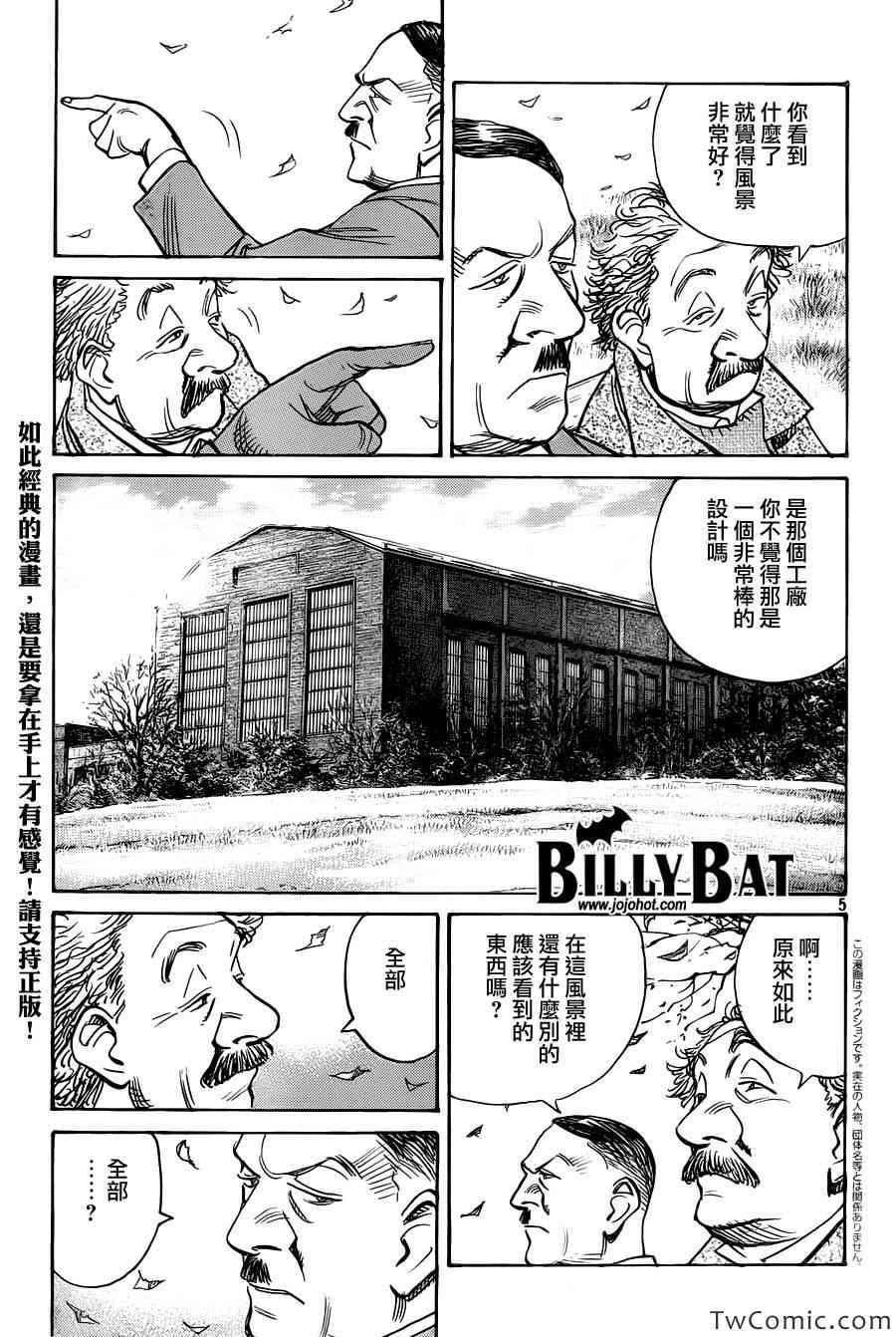 《Billy_Bat》漫画最新章节第102话免费下拉式在线观看章节第【5】张图片