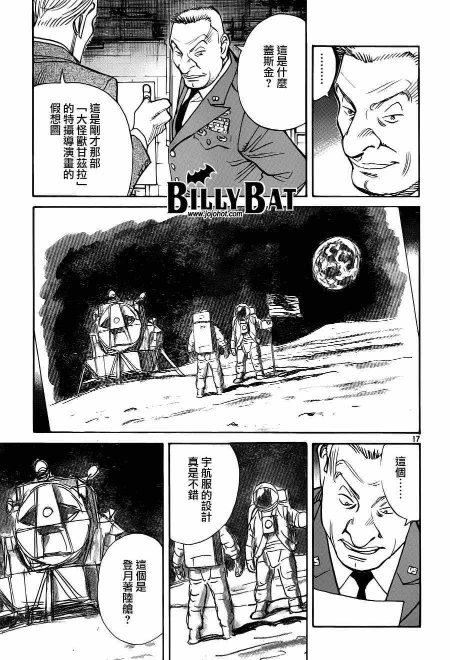 《Billy_Bat》漫画最新章节第74话免费下拉式在线观看章节第【17】张图片