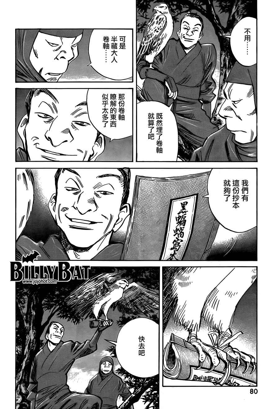 《Billy_Bat》漫画最新章节第3卷免费下拉式在线观看章节第【212】张图片