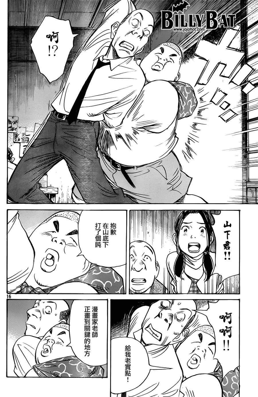 《Billy_Bat》漫画最新章节第89话免费下拉式在线观看章节第【16】张图片