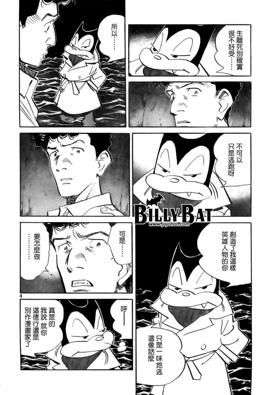 《Billy_Bat》漫画最新章节第2卷免费下拉式在线观看章节第【71】张图片